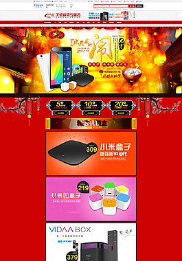 天貓商城紅色全屏海報(bào)鬧元宵首頁(yè)設(shè)計(jì)