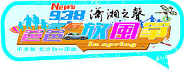 風箏節標簽