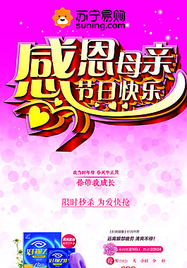 母親節(jié)廣告