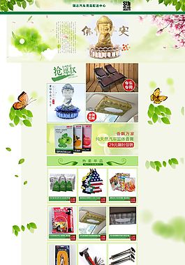 淘宝春季首页