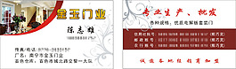金玉門業(yè)