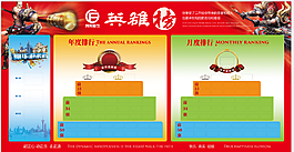 英雄榜