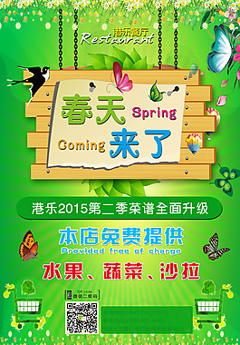 春天海報