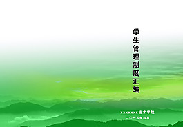 綠色封皮制度匯編
