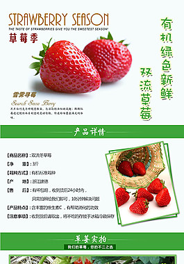 草莓設計PSD詳情頁源文件下載