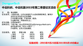 征文海報(bào)