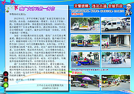 交通違法占道宣傳單