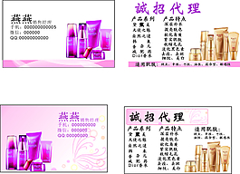 化妝品名片