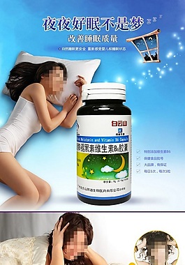 百合康牌褪黑素維生素B6膠囊