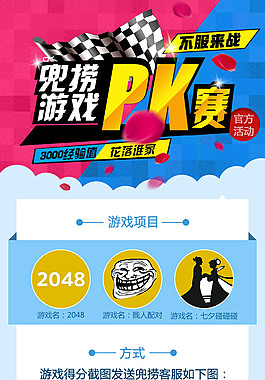 游戲PK賽