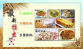 餐饮展板