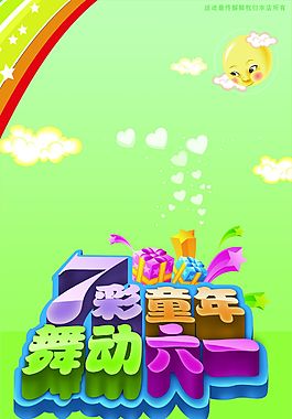 兒童節(jié)設(shè)計素材