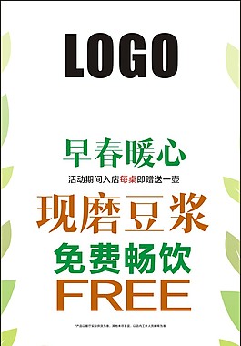 矢量早春暖心豆?jié){海報
