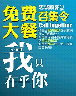神秘顧客免費(fèi)大餐召集矢量海報(bào)