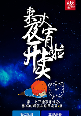 火鍋夜宵外賣