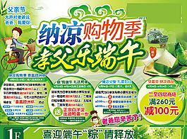 端午節(jié)海報(bào)