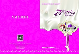 婚慶公司畫冊(cè)封面