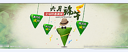 端午節(jié)滿減海報