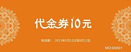 簡(jiǎn)約設(shè)計(jì)風(fēng)格，茶樓代金券