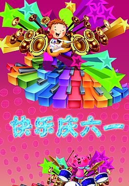 儿童节设计素材