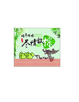 端午節(jié)海報