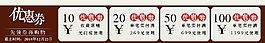 優(yōu)惠券