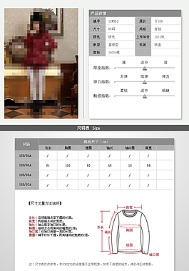 屬性尺碼表
