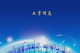 科技展会展板海报设计背景PSD文件