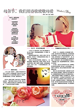 母親節(jié)原創(chuàng)創(chuàng)意排版設(shè)計(jì)