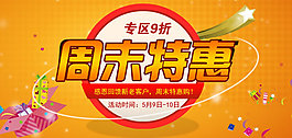 周末特惠