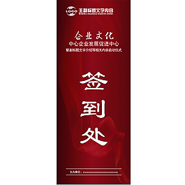 签到处易拉宝