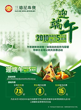 端午節(jié)海報(bào)