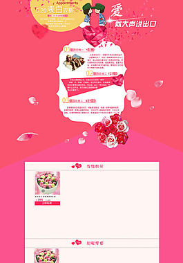 520表白日促銷