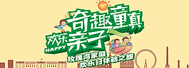 旅游banner