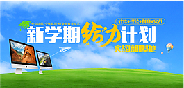 新學期網站banner