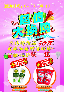 大換購