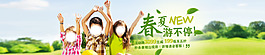 旅游banner