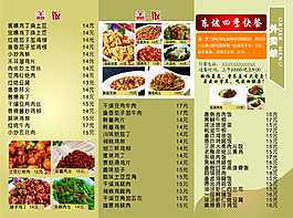 菜單三折頁(yè)