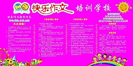 快乐作文