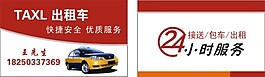 出租車名片