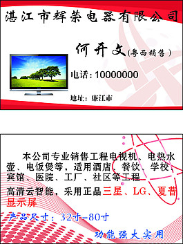 电器名片