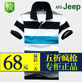 男裝淘寶直通車(chē)主圖