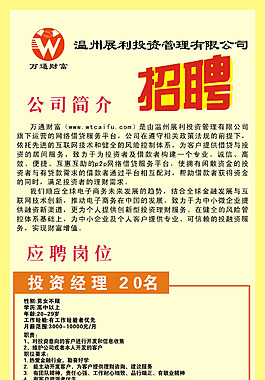 招聘x展架
