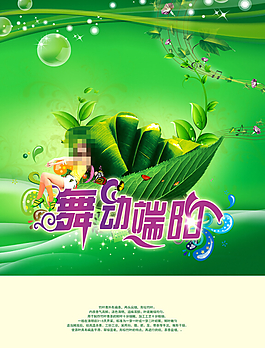 端午節素材