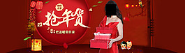 電商海報(bào) 搶年貨 海報(bào)