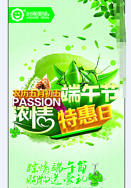 濃情端午