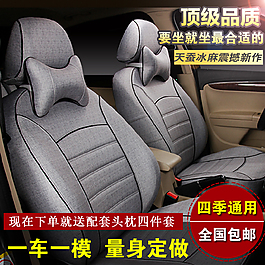 汽車座套直通車素材