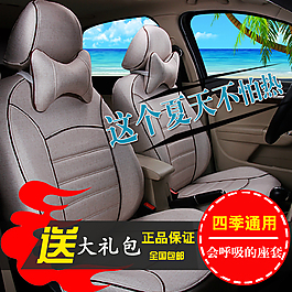 汽車座套直通車