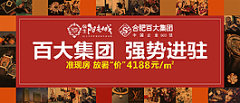 房產(chǎn)宣傳海報(bào)