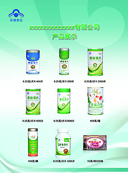 保健食品展示
